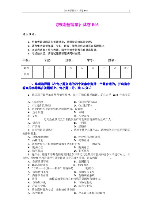市场营销学试题及其答案(吴健安) (12)