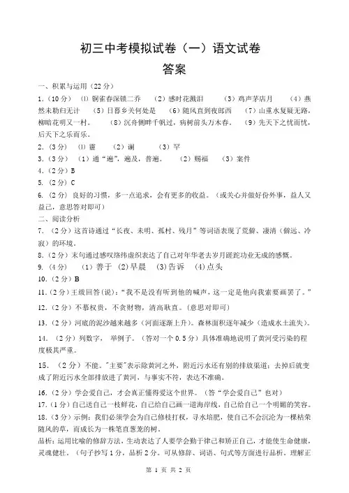 初三中考模拟试卷(一)语文试卷