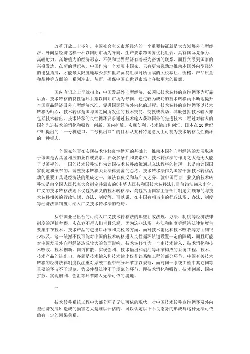 中国发展外向型经济的保障技术转移法——谈对技术转移予以规范的经济法律制度