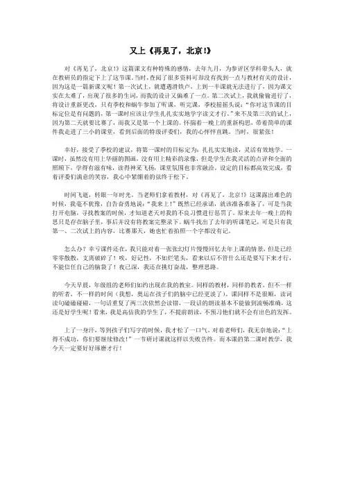 又上《再见了,北京!》