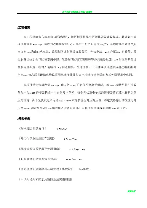 绿色施工、节能减排施工方案