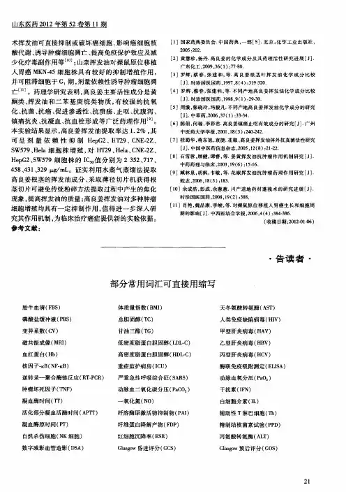 部分常用词汇可直接用缩写