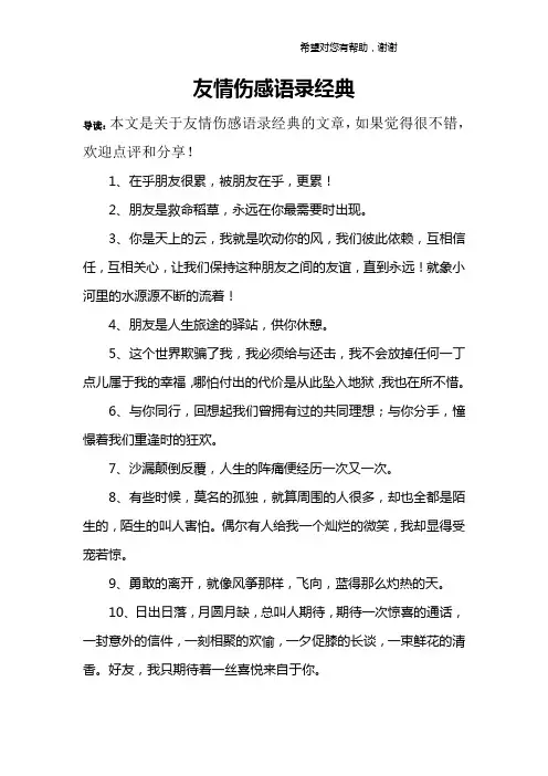 友情伤感语录经典