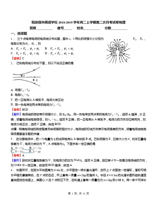 仙游县外国语学校2018-2019学年高二上学期第二次月考试卷物理