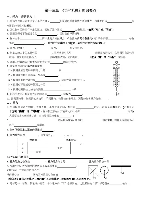 第十三章 《力和机械》知识要点A4