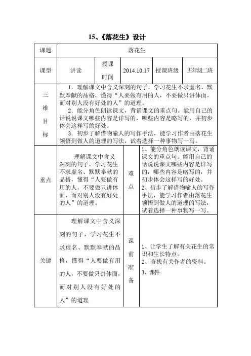 《落花生》教案表格