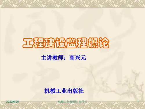 建设工程风险管理1建设工程风险管理1.pptx