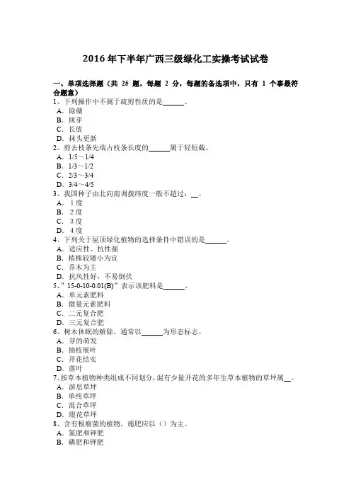 2016年下半年广西三级绿化工实操考试试卷