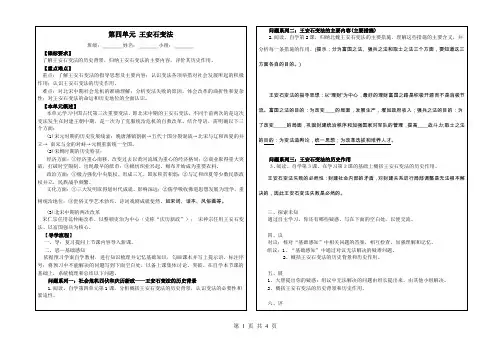 人教版历史选修一导学案全集  第四单元 王安石变法导学案
