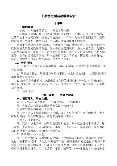 十字绣主题活动教学设计