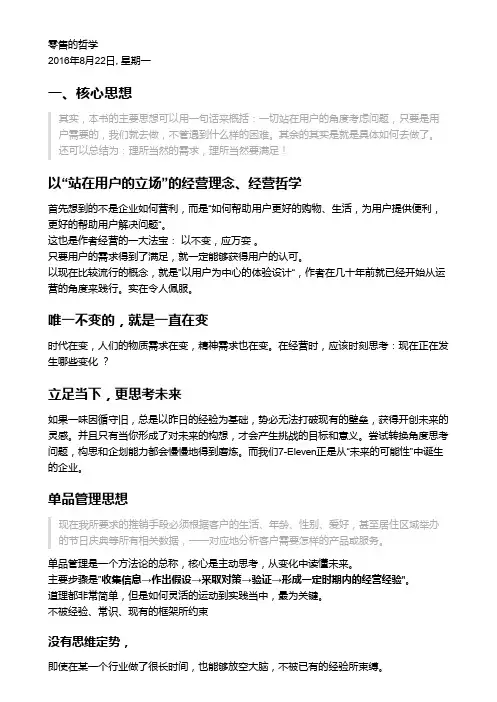 《零售的哲学》读书笔记