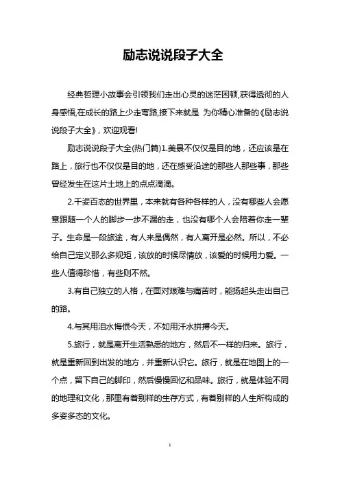 励志说说段子大全