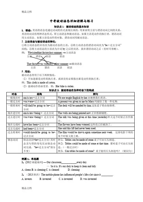 最新中考被动语态详解与练习含答案