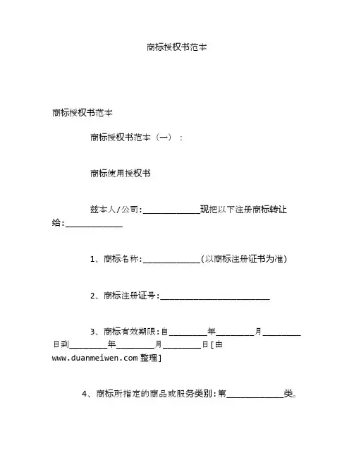 商标授权书范本