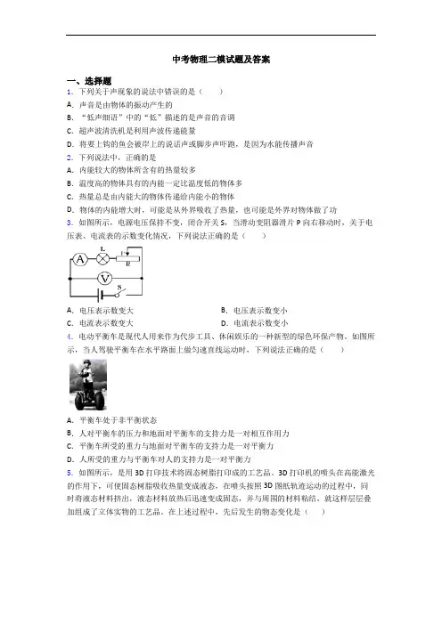 中考物理二模试题及答案