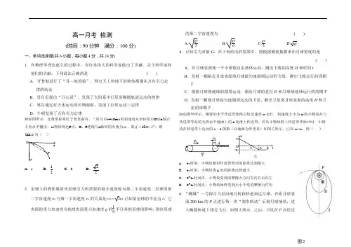 高一物理月考试题