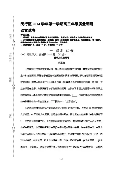 2014上海闵行区高考语文一模试题(附答案)