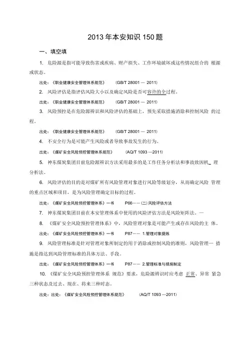 本安知识题(附答案)