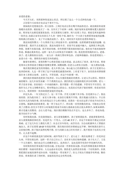 给老婆的一封信