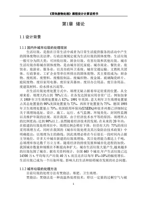 固体废物处理与处置设计计算说明书