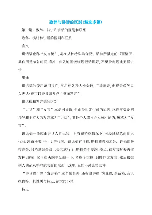 致辞与讲话的区别(精选多篇)