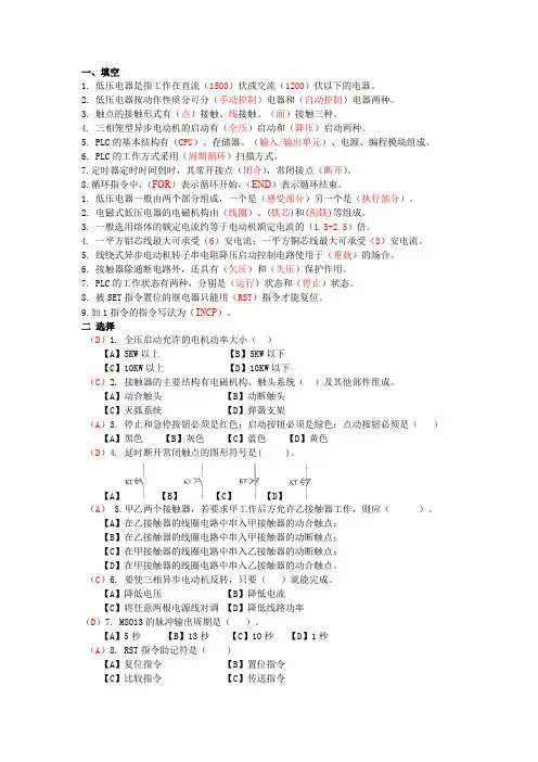 电气控制与PLC复习资料