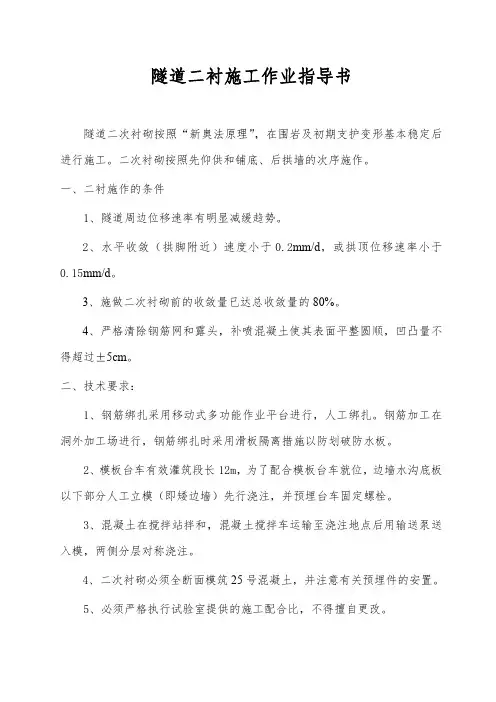 隧道二衬施工作业指导书