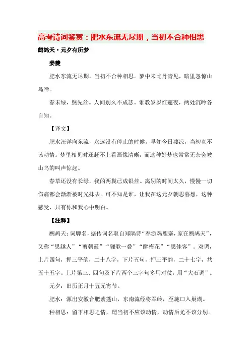 高考古诗词鉴赏：肥水东流无尽期,当初不合种相思