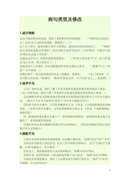 病句类型及修改