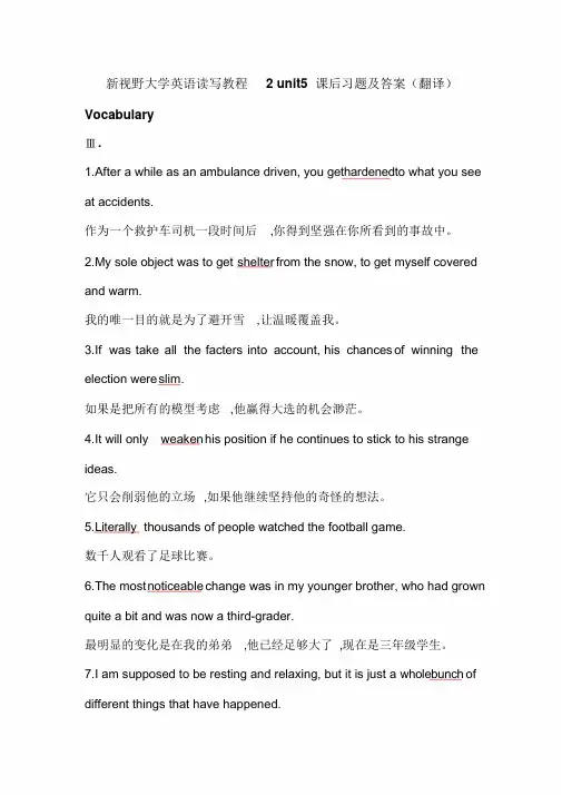 新视野大学英语读写教程2unit5课后习题及答案