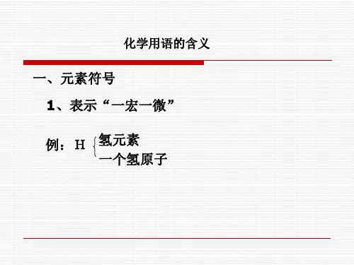 化学用语的含义