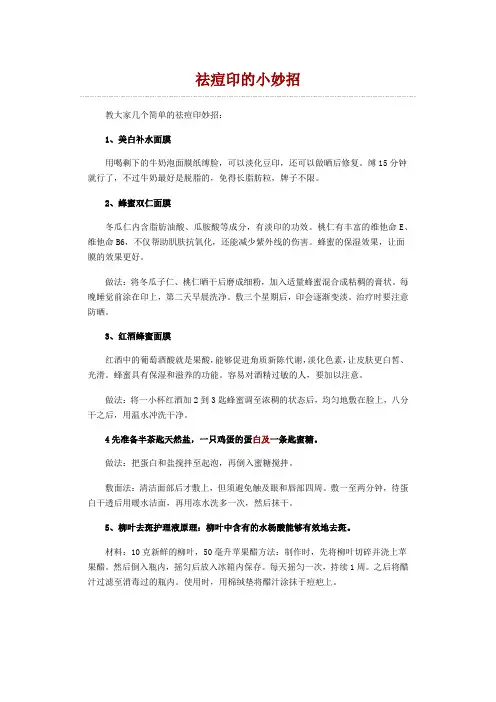 祛痘印的小妙招
