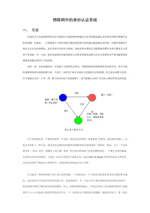 物联网中的身份认证系统