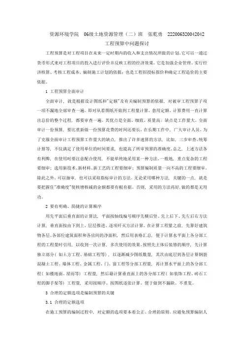 工程概预算论文