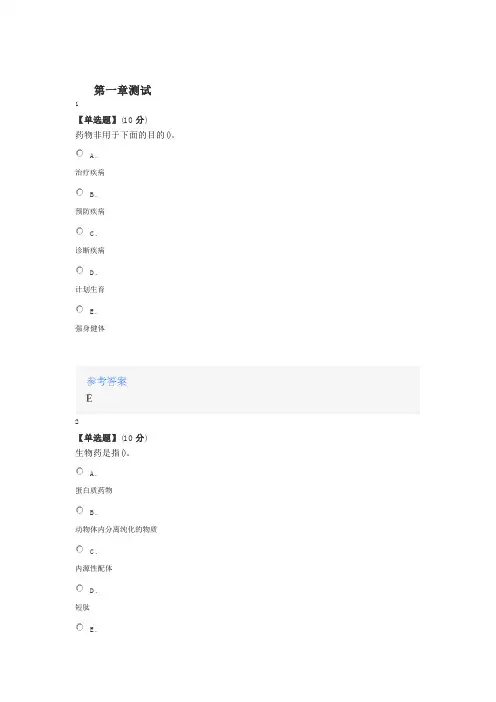 2020智慧树知道网课《药理学(青岛大学)》课后章节测试满分答案1