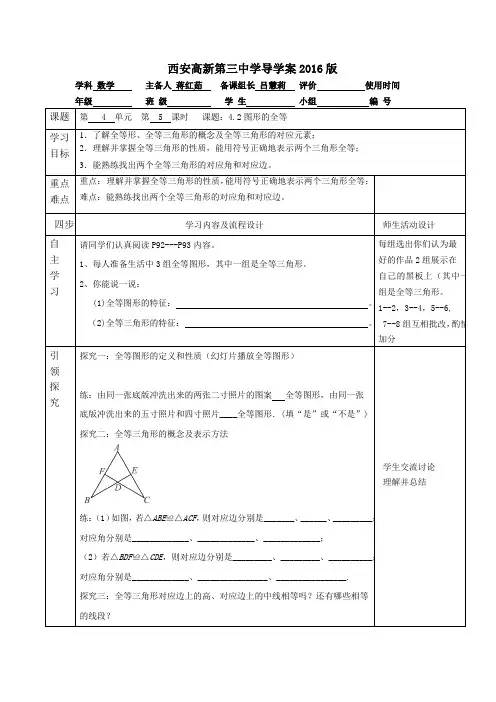 全等图形 (2)