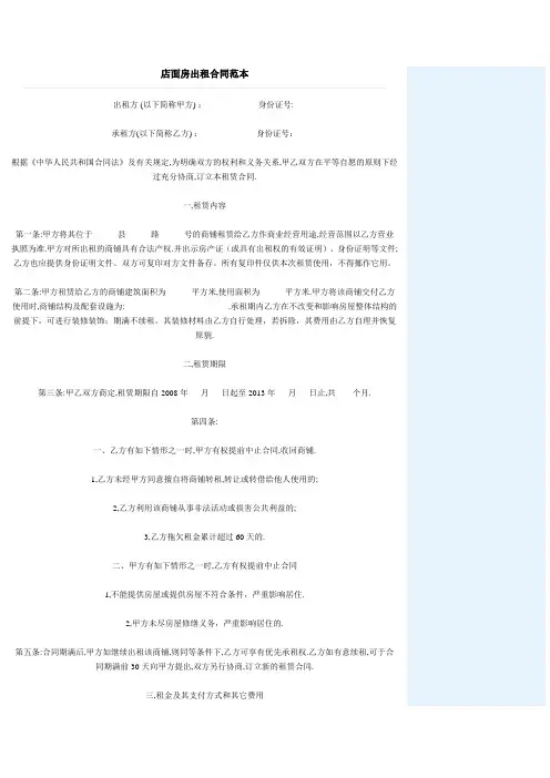店面房出租合同范本 2