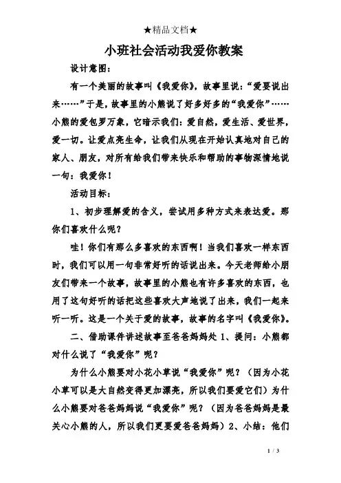 小班社会活动我爱你教案