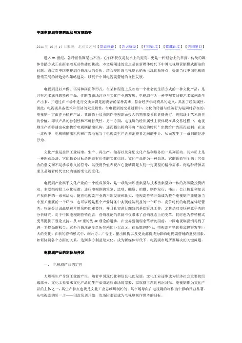 电视剧营销策划