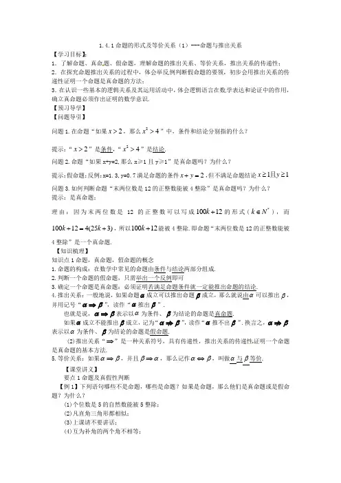 命题的形式及等价关系