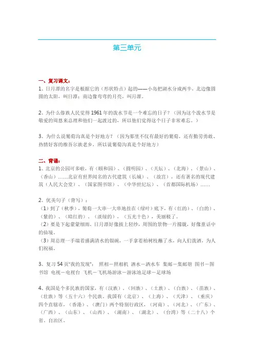 五年级语文上册第三单元知识点归纳