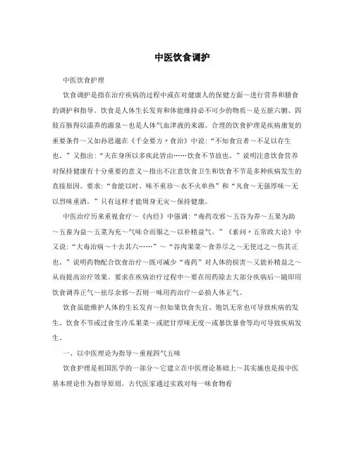 中医饮食调护
