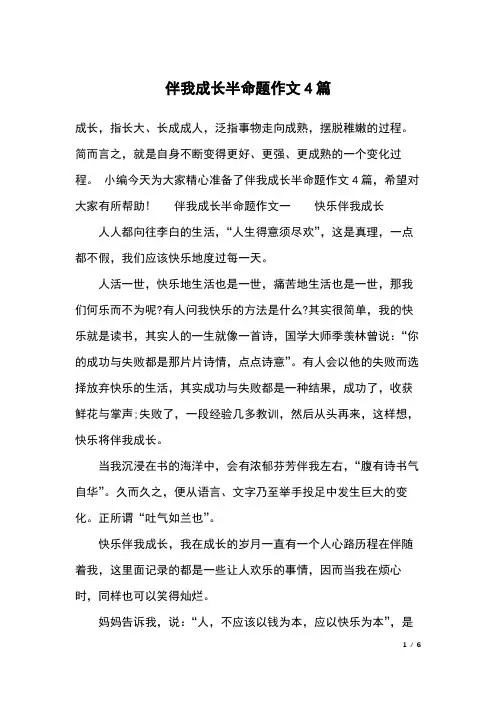 伴我成长半命题作文4篇