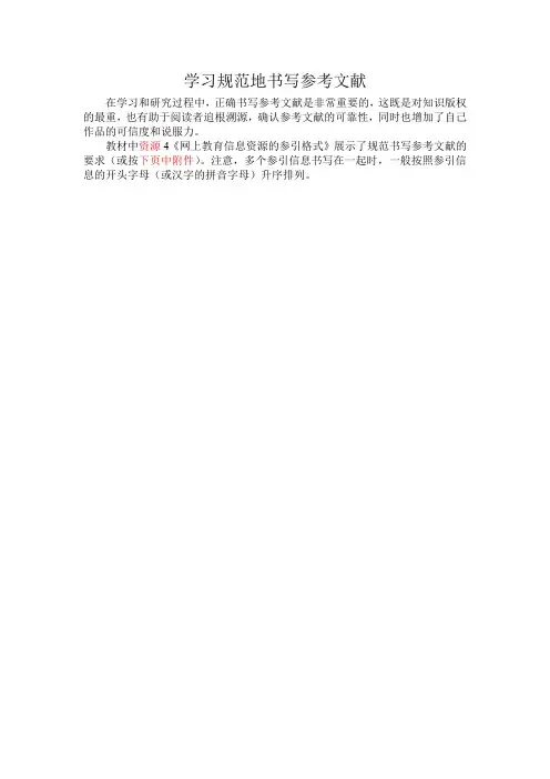 学习规范地书写参考文献