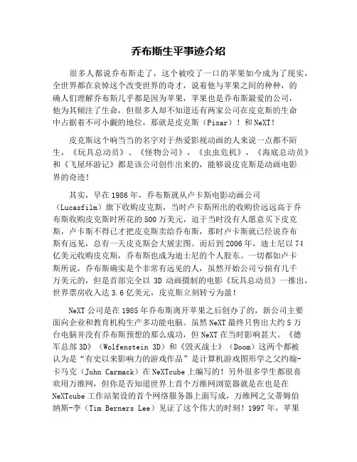 乔布斯生平事迹介绍
