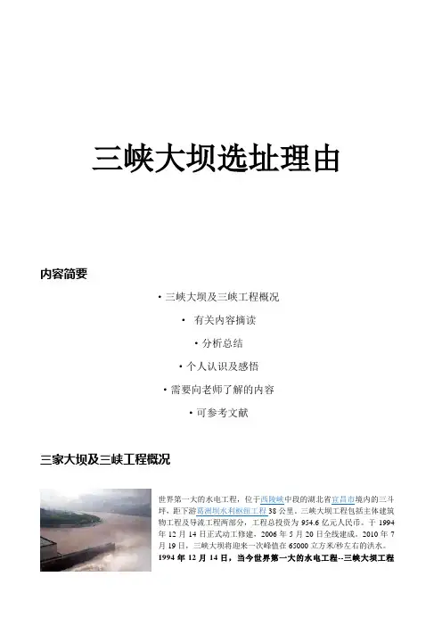 三峡大坝的选址理由