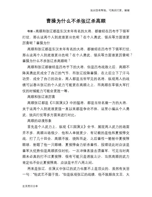 曹操为什么不杀张辽杀高顺