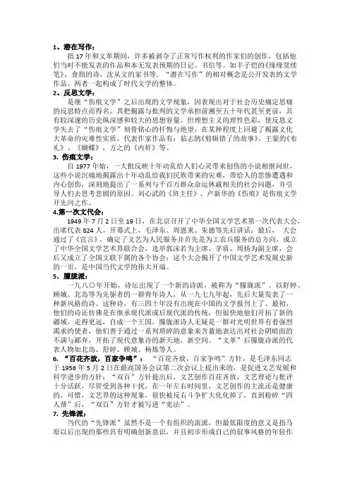 中国当代文学史名词解释