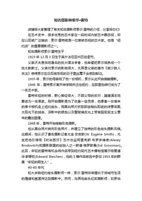 知名摄影师索尔·雷特