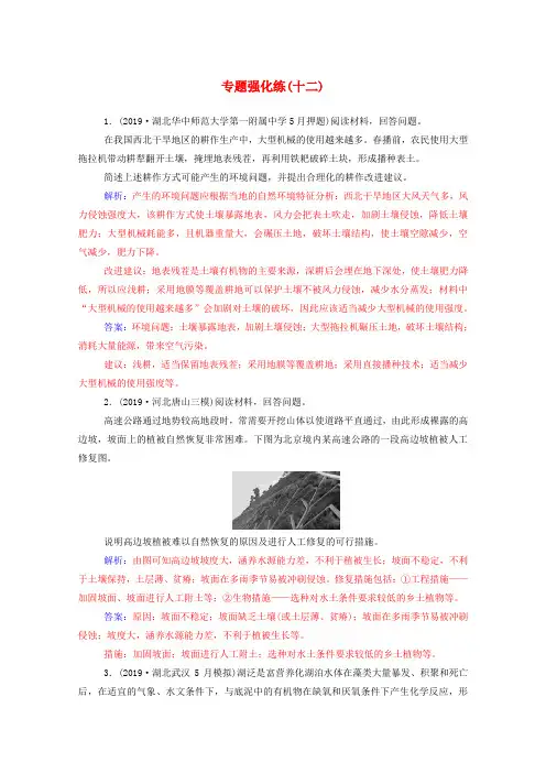 2020届高考地理二轮复习专题强化练(十二)(含解析)